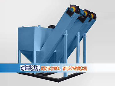 動篩跳汰機(jī)圖片